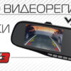 Видеорегистратор-зеркало VIPER C3-351 DUO коробка