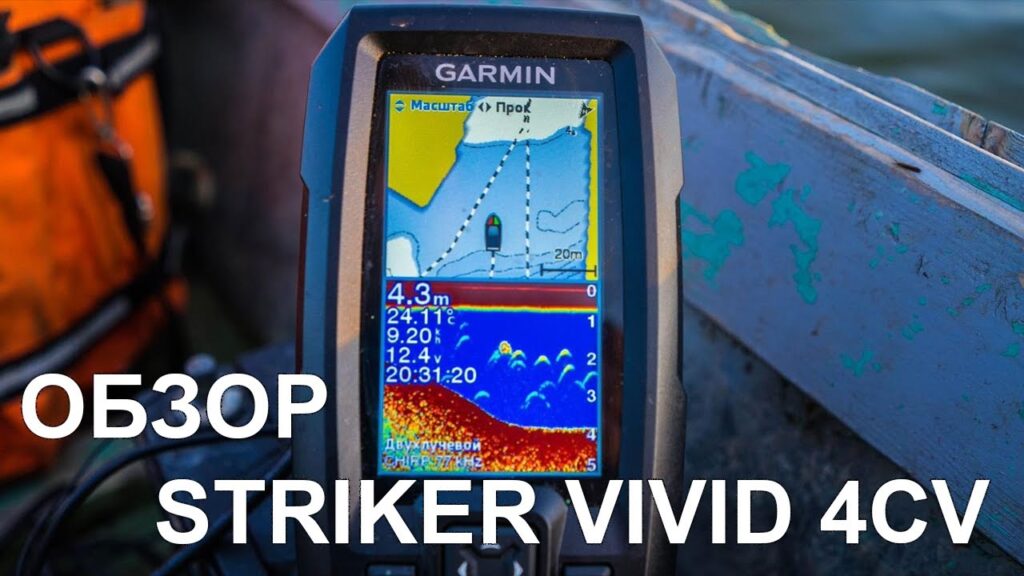 Garmin STRIKER Vivid 4cv