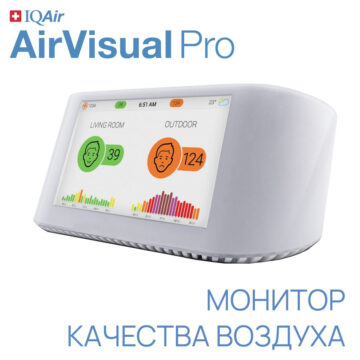 IQAir AirVisual Pro — профессиональный монитор качества воздуха для дома и офиса c официальной гарантией бесплатной доставкой